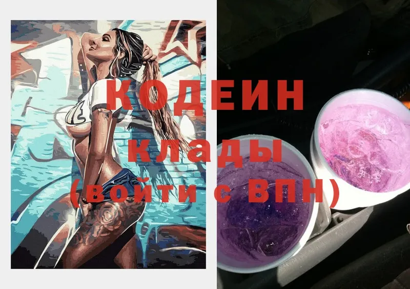 Codein Purple Drank  где купить   Десногорск 